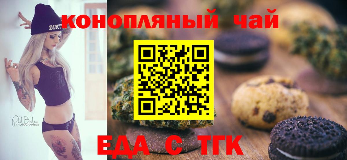 Печенье с ТГК марихуана  Вход с VPN  Клин 