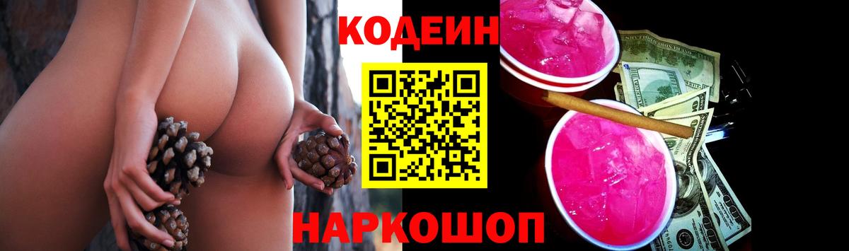 Codein Purple Drank Клин