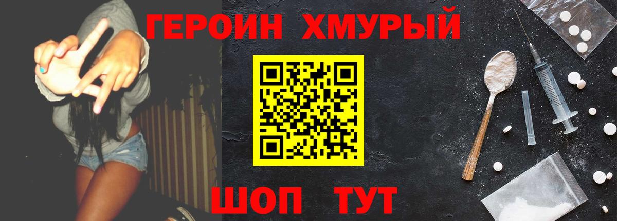 ГЕРОИН  Вход с VPN  Клин  Героин гречка 
