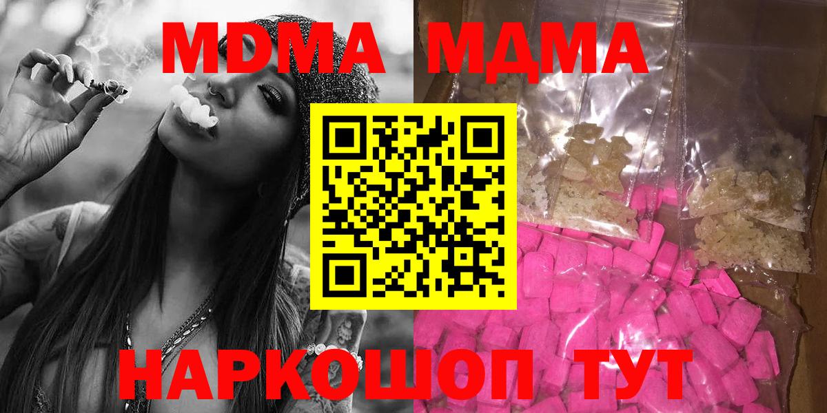 MDMA кристаллы Клин