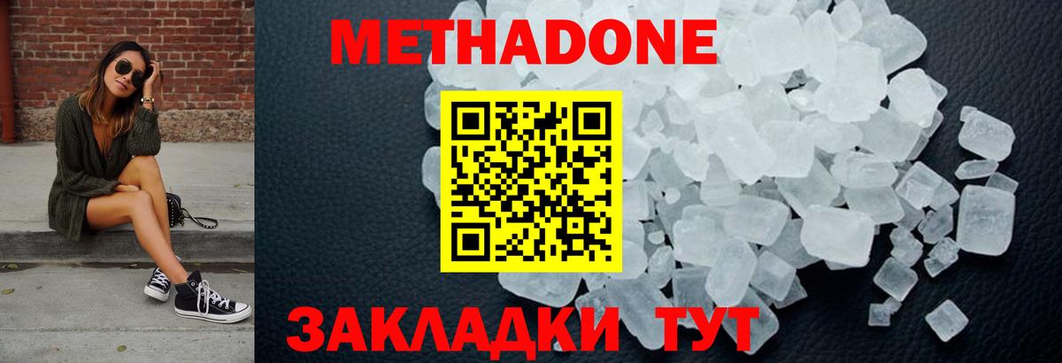 МЕТАДОН кристалл Клин